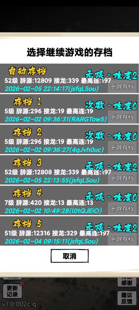 肉鸽成语接龙游戏截图