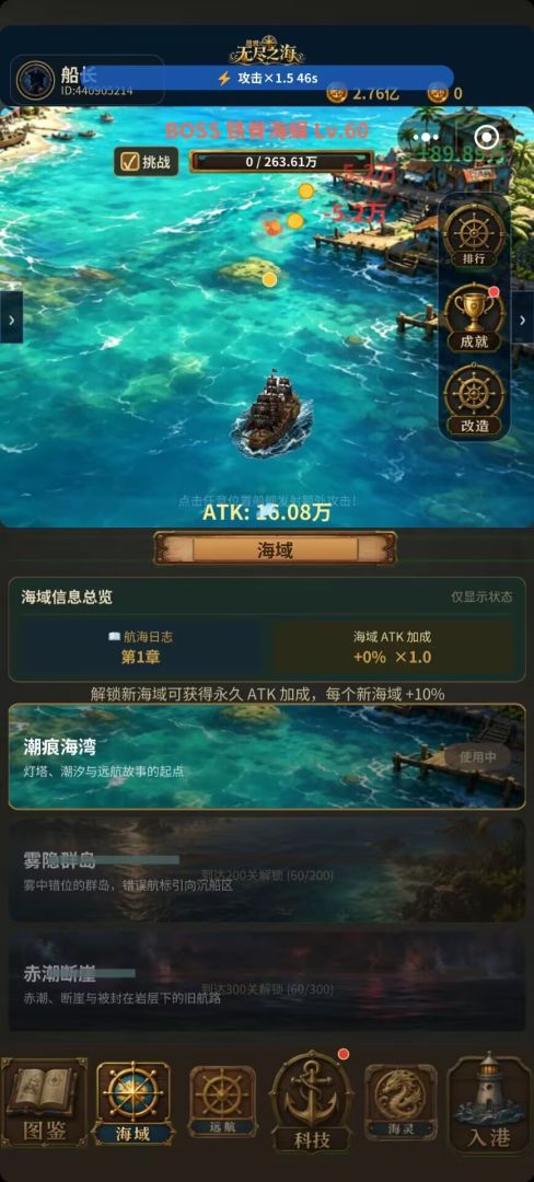 放置：无尽之海游戏截图