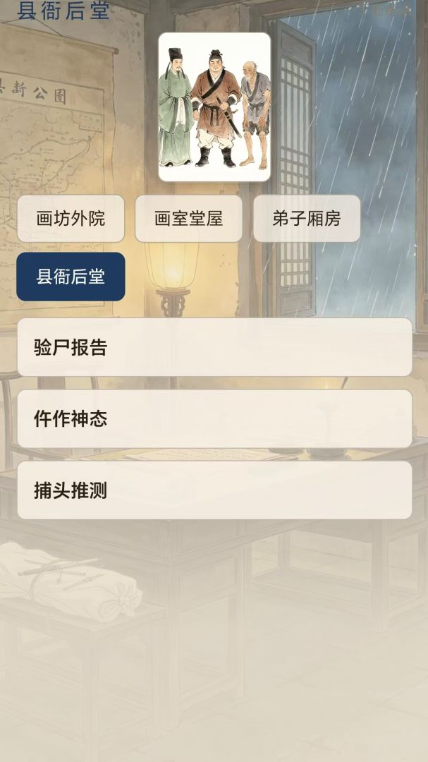 枕霄探案集游戏截图