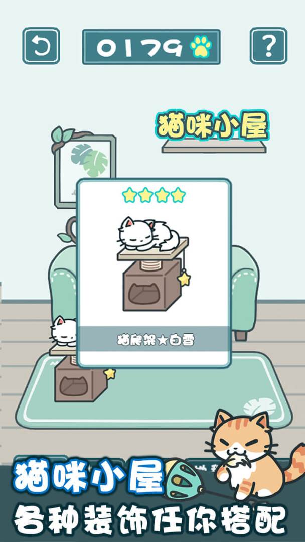 天天躲猫猫2游戏截图