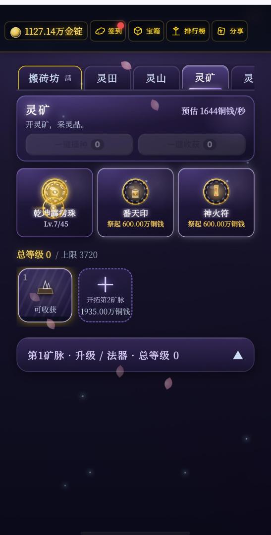 神也搬砖游戏截图