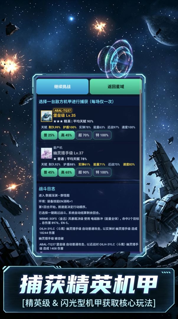 机魂捕获计划游戏截图