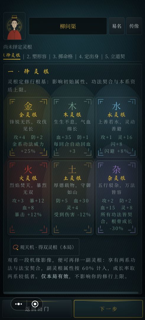 九劫修仙录游戏截图