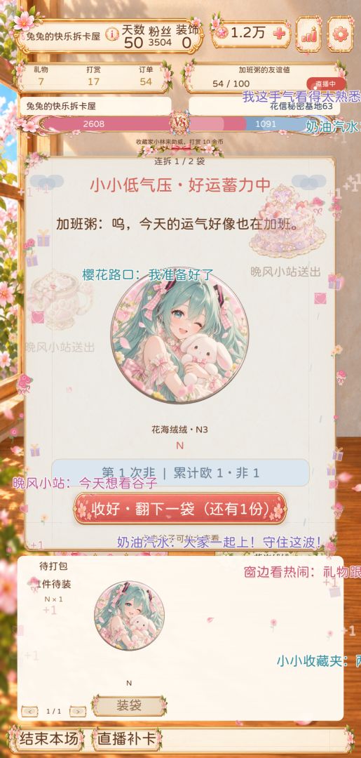 今天也要拆卡!游戏截图