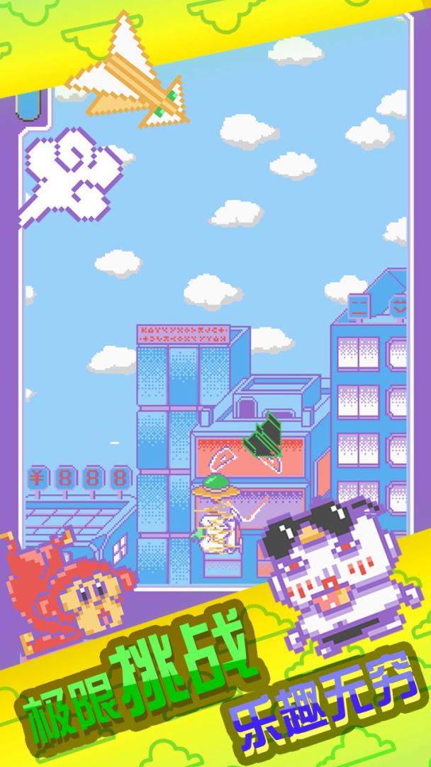 喷气纸机游戏截图