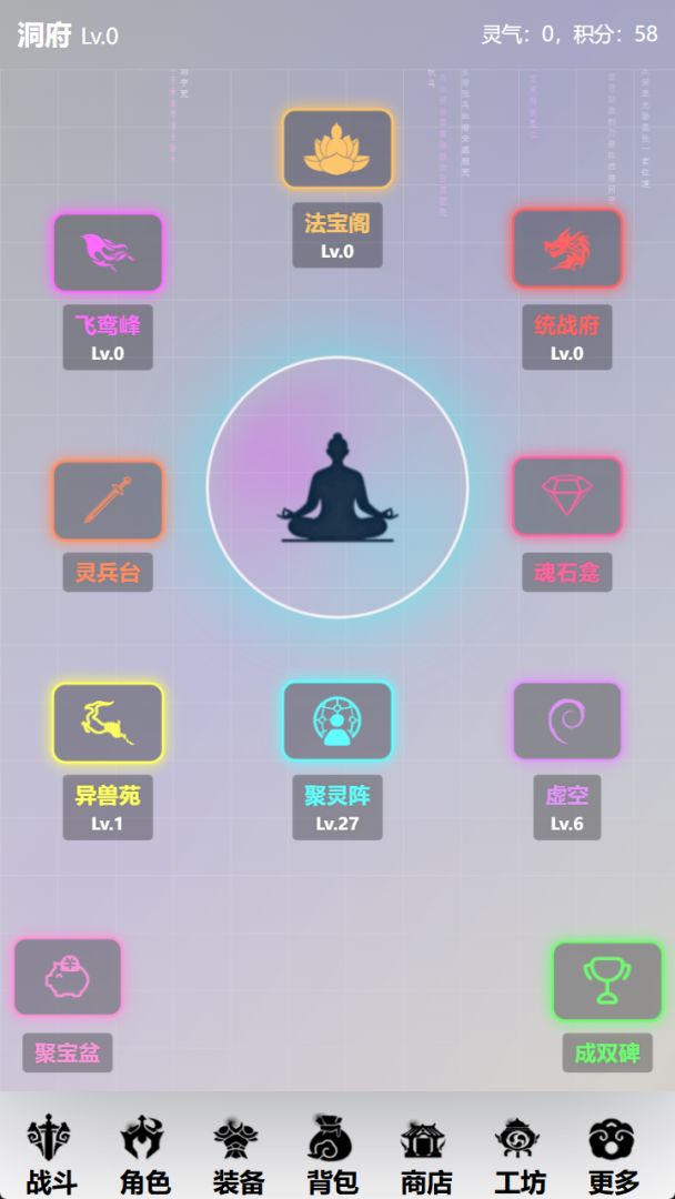 重生之异界修仙游戏截图