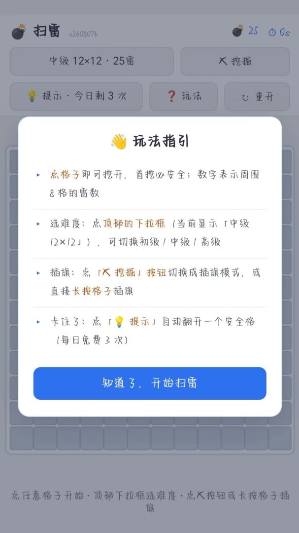 方寸扫雷游戏截图