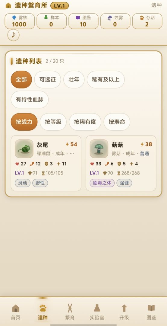 遗种繁育所游戏截图