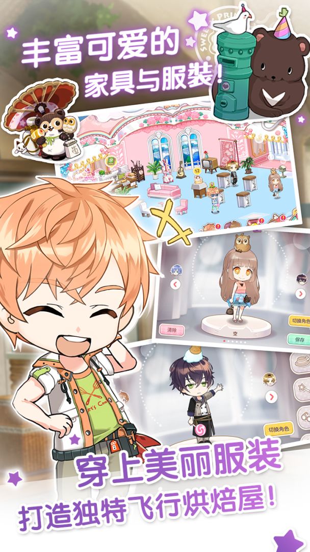 从零开始的大冒险：甜点王子 2游戏截图