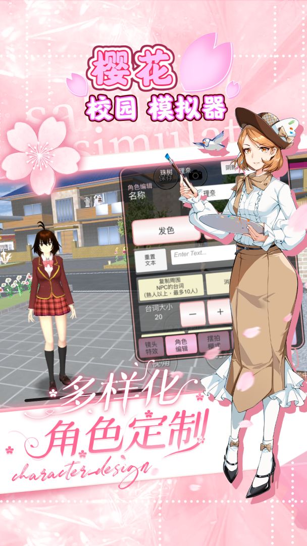 樱花校园模拟器游戏截图
