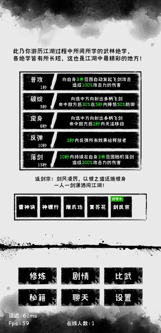 寒江雪2游戏截图