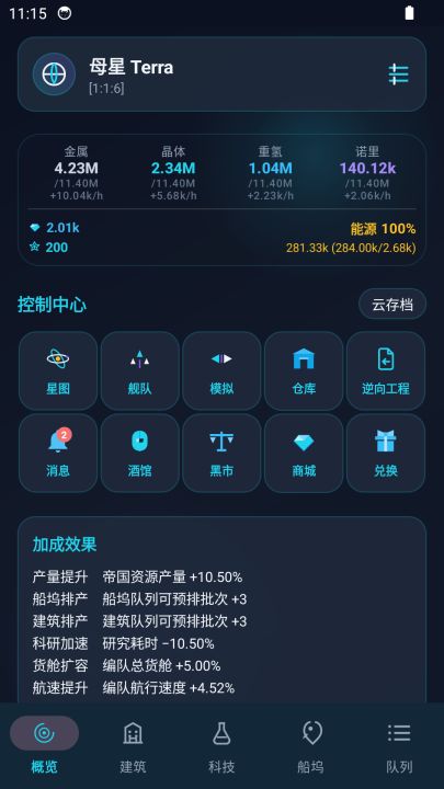 星际开拓者