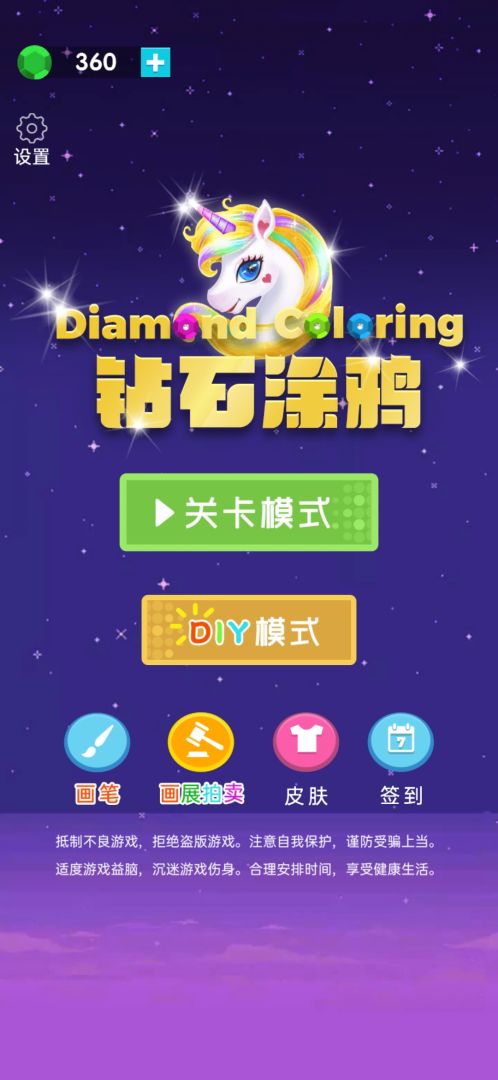 钻石涂鸦游戏截图