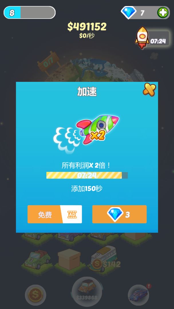 拼个车吧游戏截图