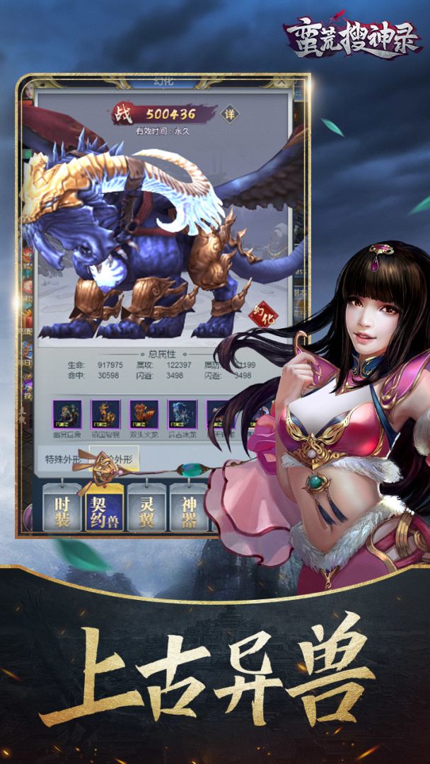 蛮荒搜神录游戏截图