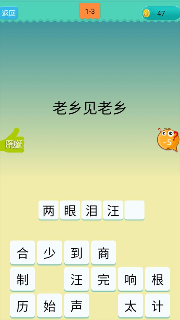 欢乐猜歇后语游戏截图