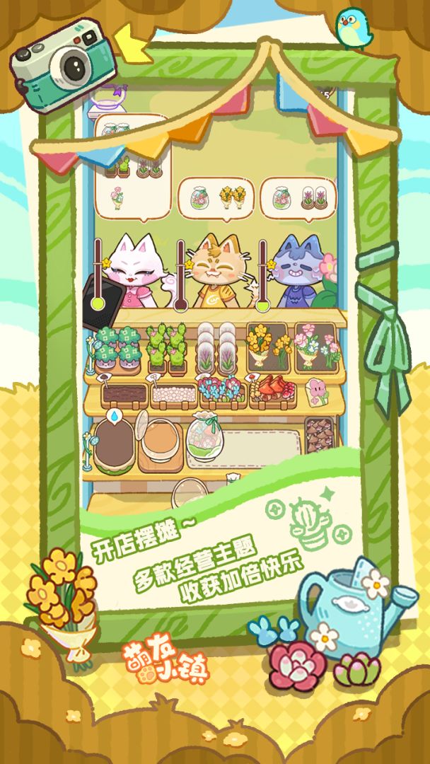 萌友小镇游戏截图