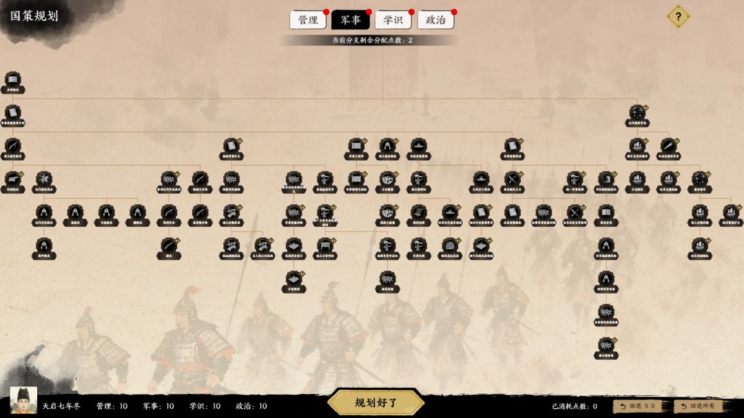 历史模拟器：崇祯游戏截图