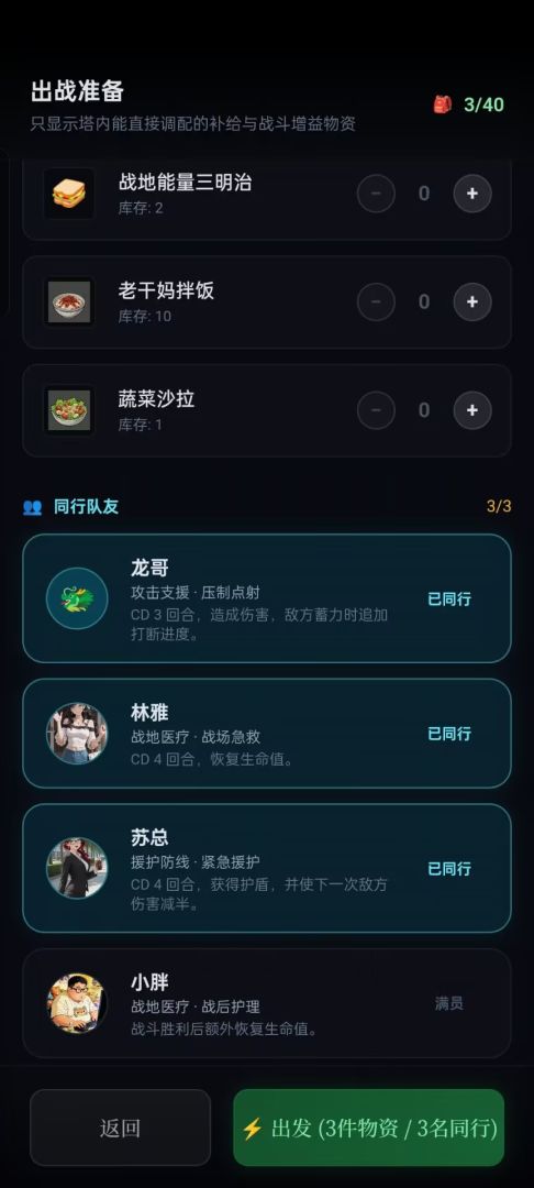 末世：我有一辆房车游戏截图