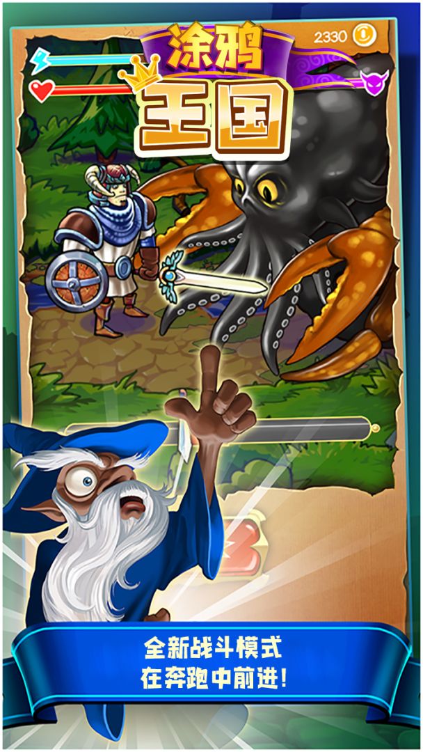 涂鸦王国游戏截图