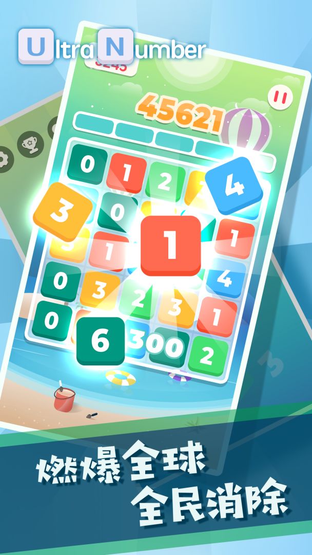 超级数字游戏截图