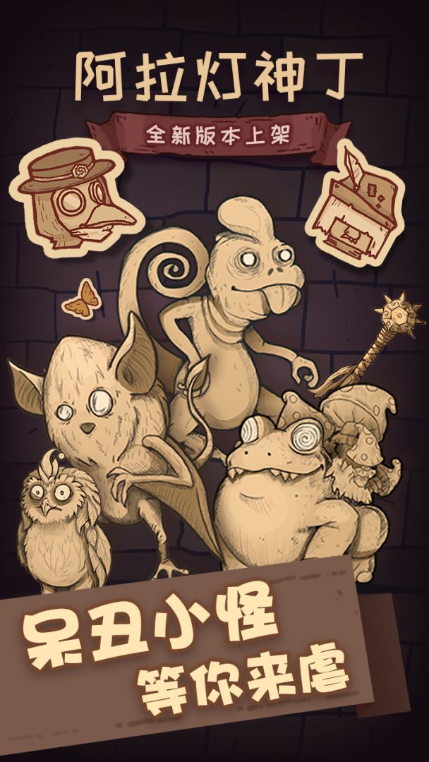 旅人战记：阿拉灯神丁游戏截图