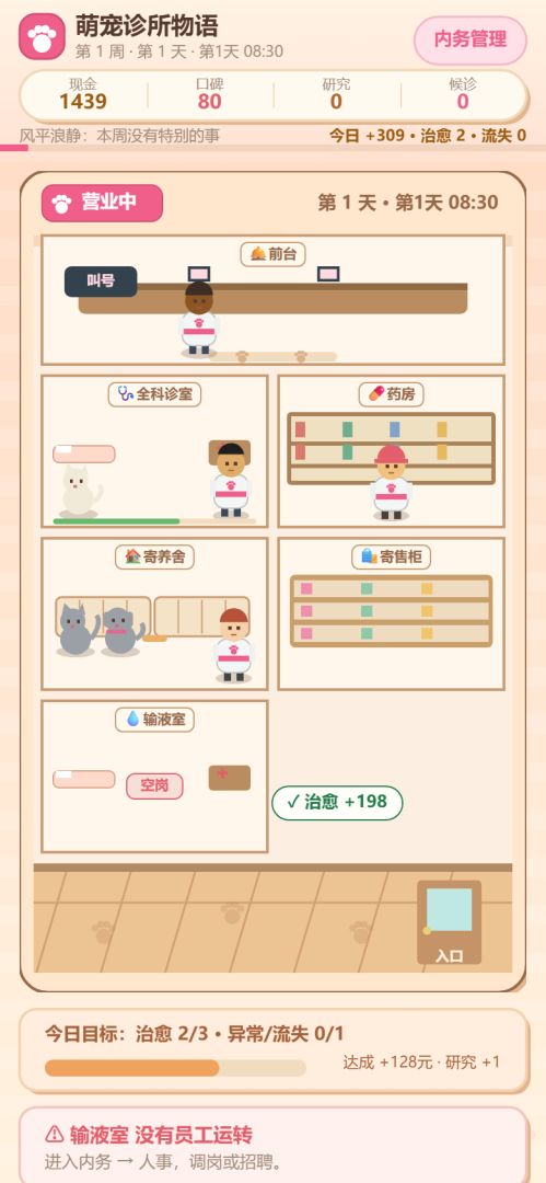 萌宠诊所物语游戏截图