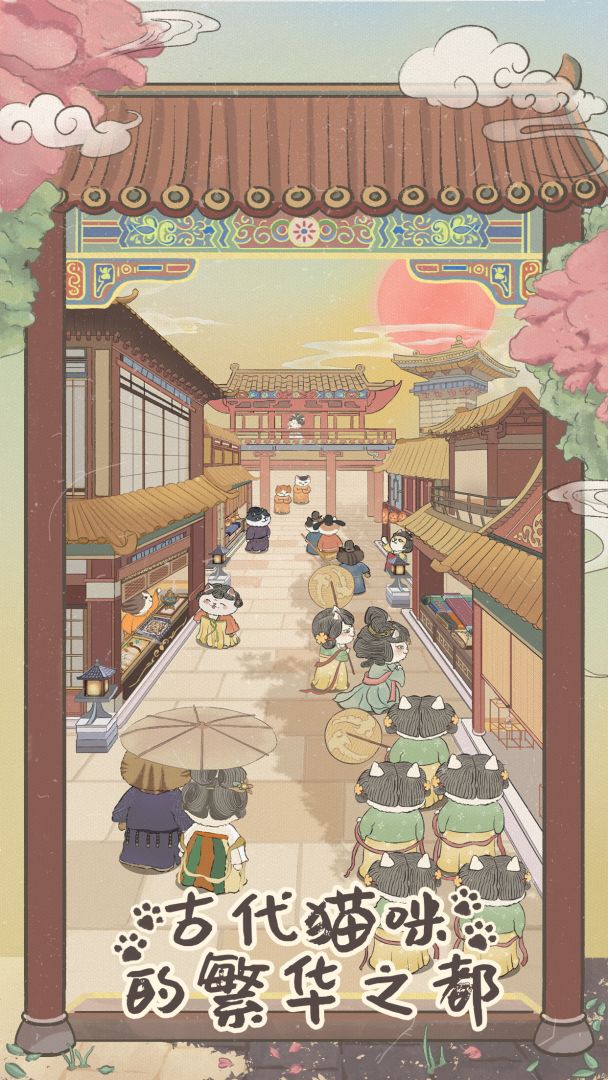 皇宫里的猫游戏截图