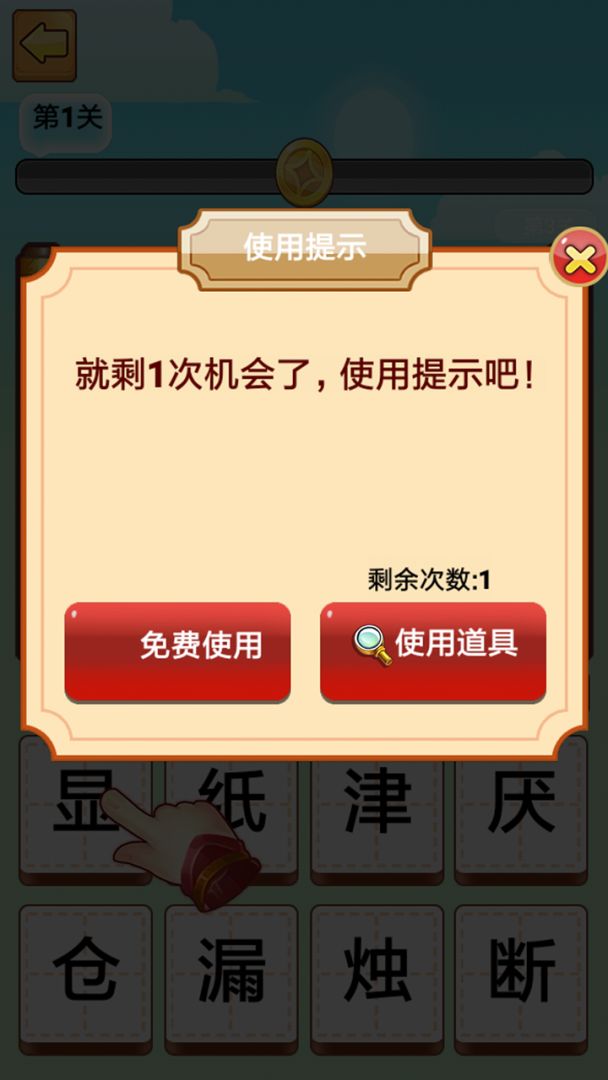 奇怪的后半句游戏截图