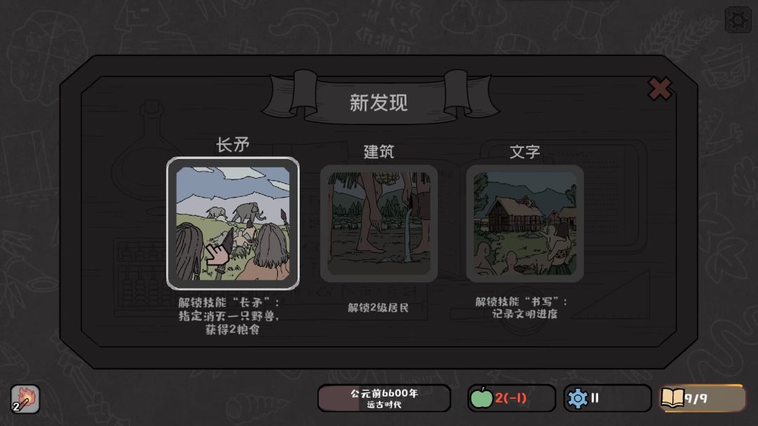 方寸文明游戏截图