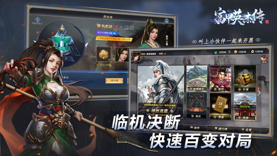 富甲英杰传游戏截图