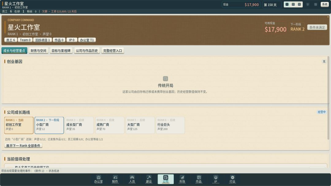 游戏公司模拟器:创业篇游戏截图