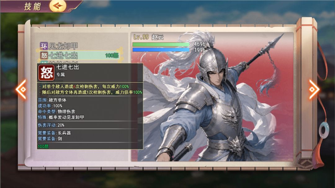 三国真龙传游戏截图