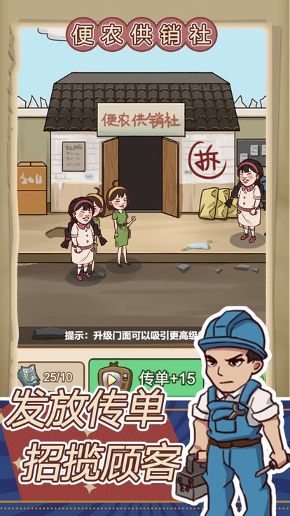 经营小卖部游戏截图