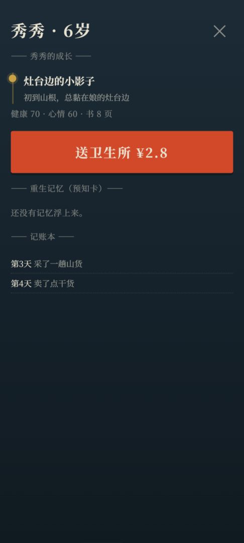 重生80年代游戏截图