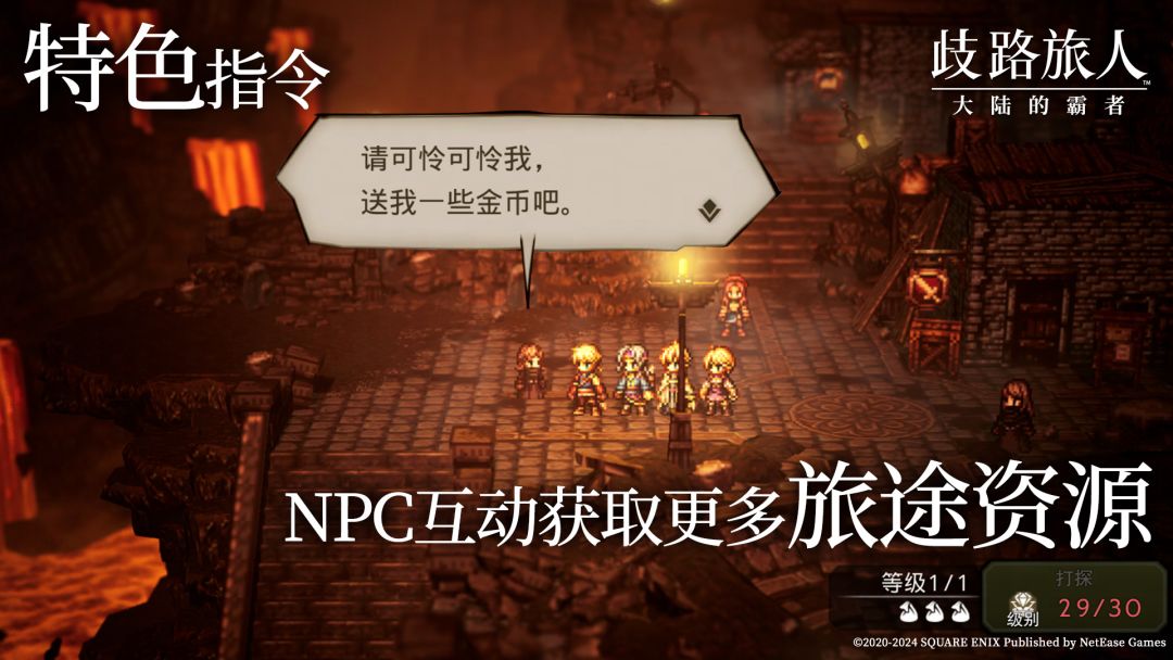 歧路旅人：大陆的霸者游戏截图