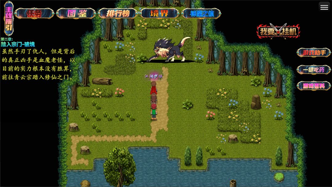 武仙传奇游戏截图