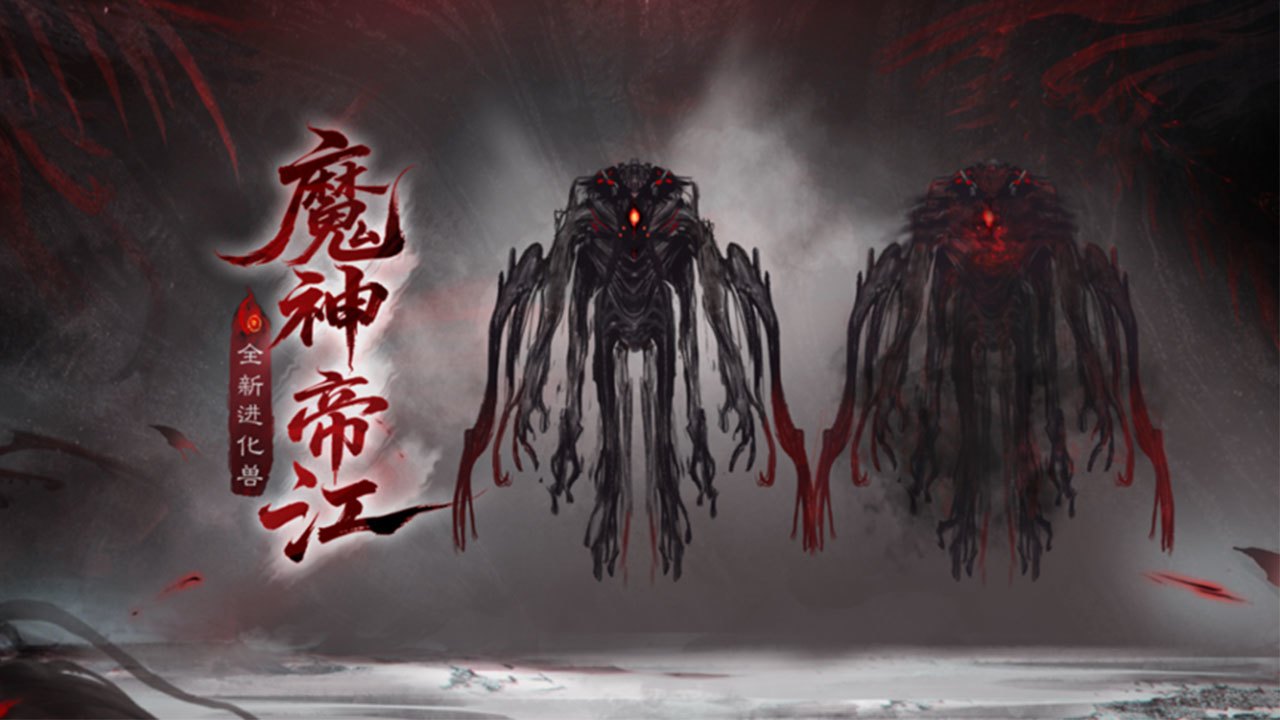 【新进化兽】太初浊元-帝江