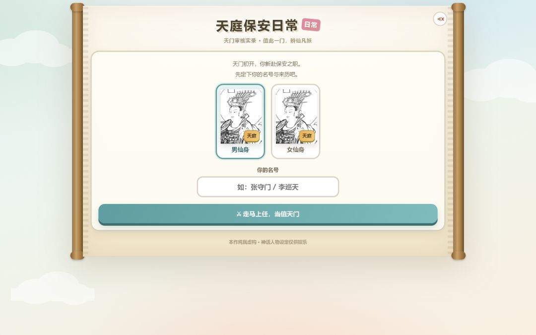 天庭保安日常游戏截图