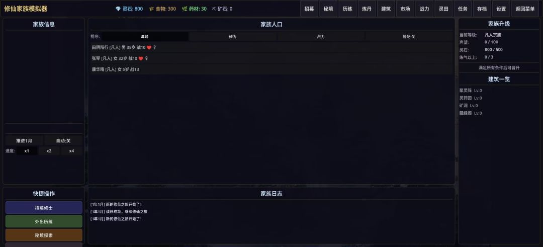 修仙家族模拟器游戏截图