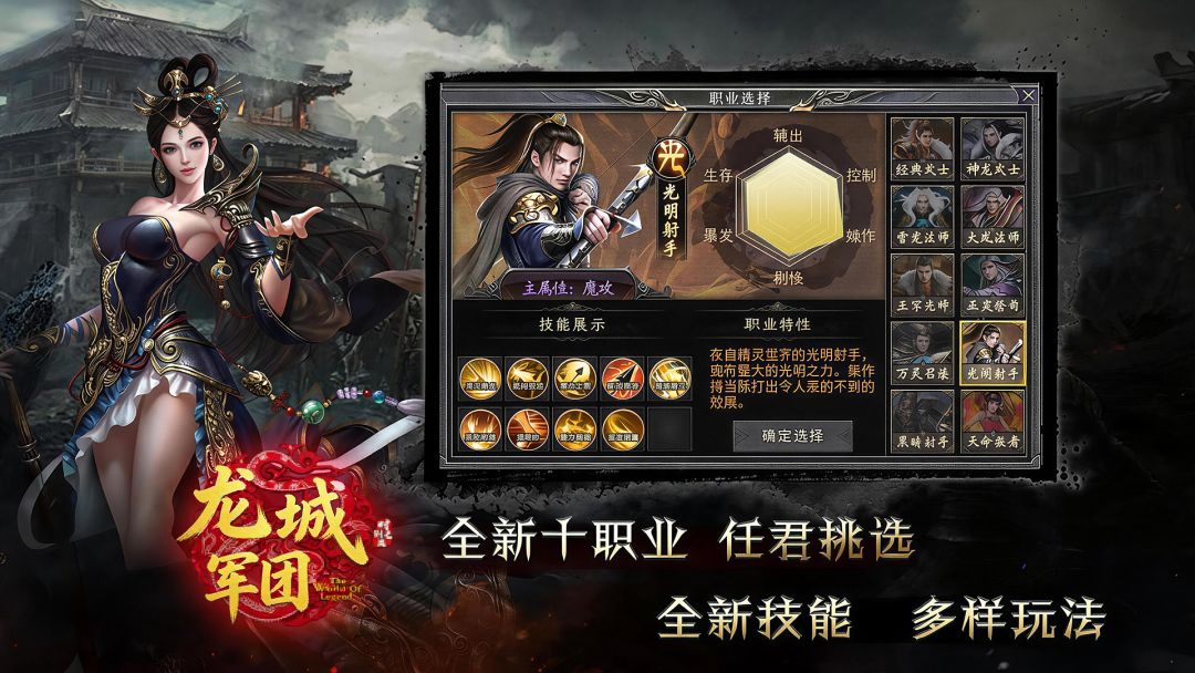 龙城军团游戏截图