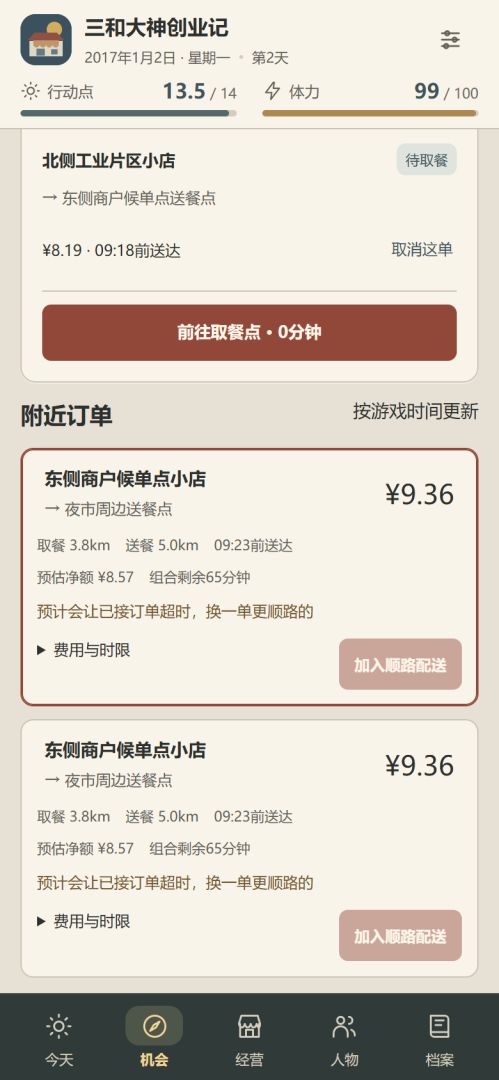 三和大神创业记游戏截图