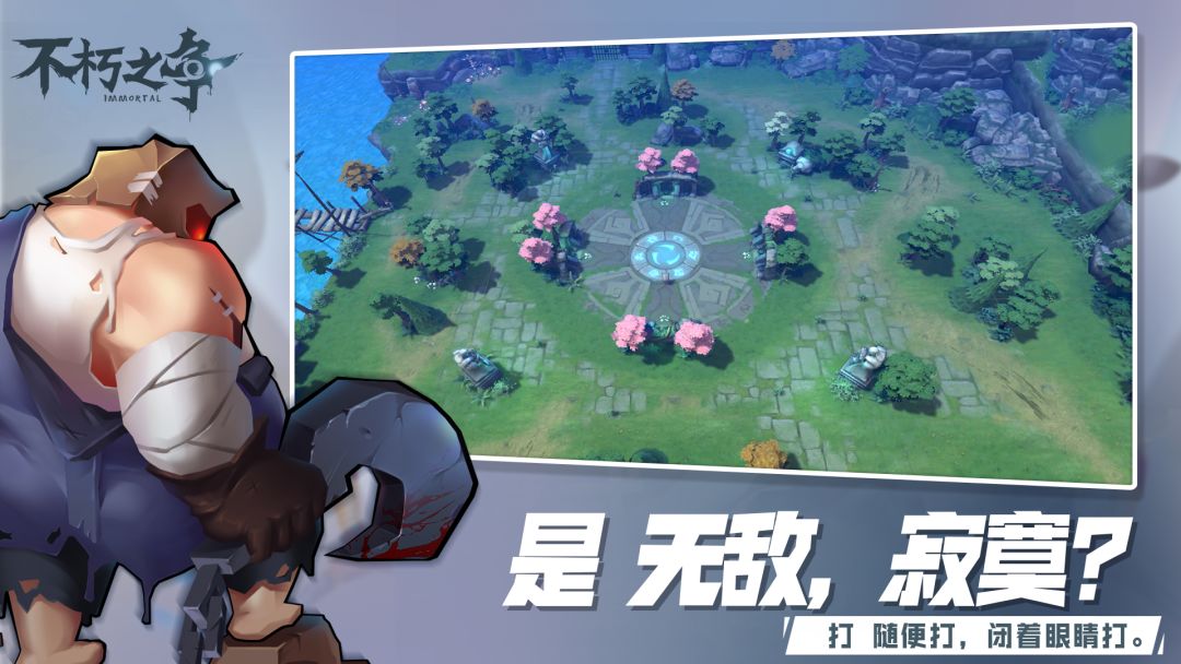 不朽之争游戏截图