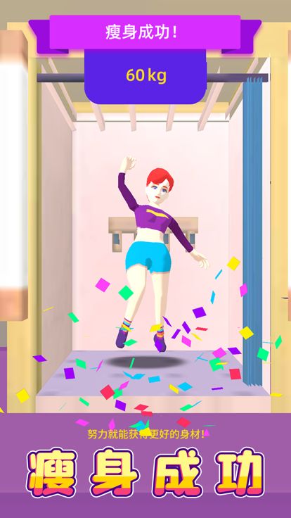 减肥健身房游戏截图