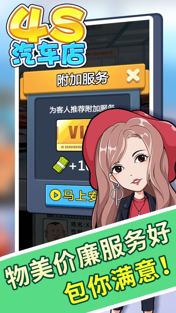 4S汽车店游戏截图