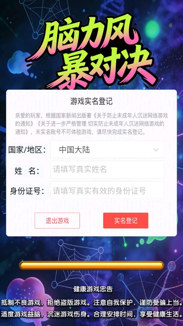 脑力风暴对决游戏截图