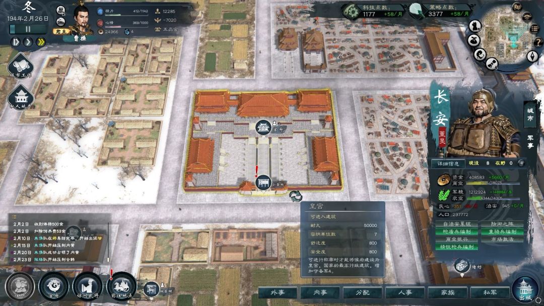 英雄立志传：三国志游戏截图