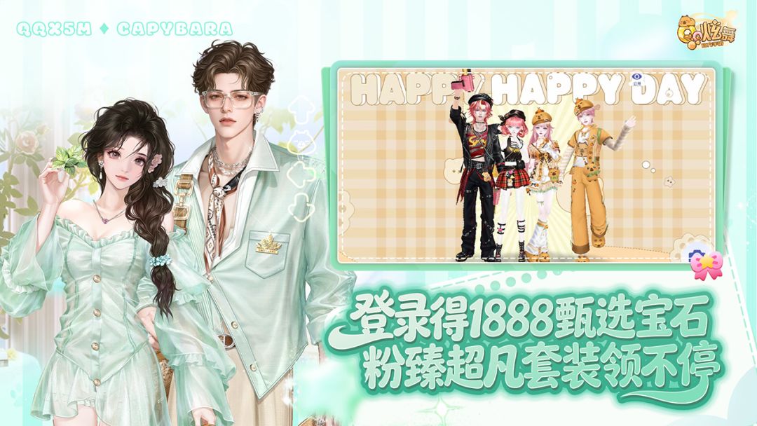 QQ炫舞游戏截图