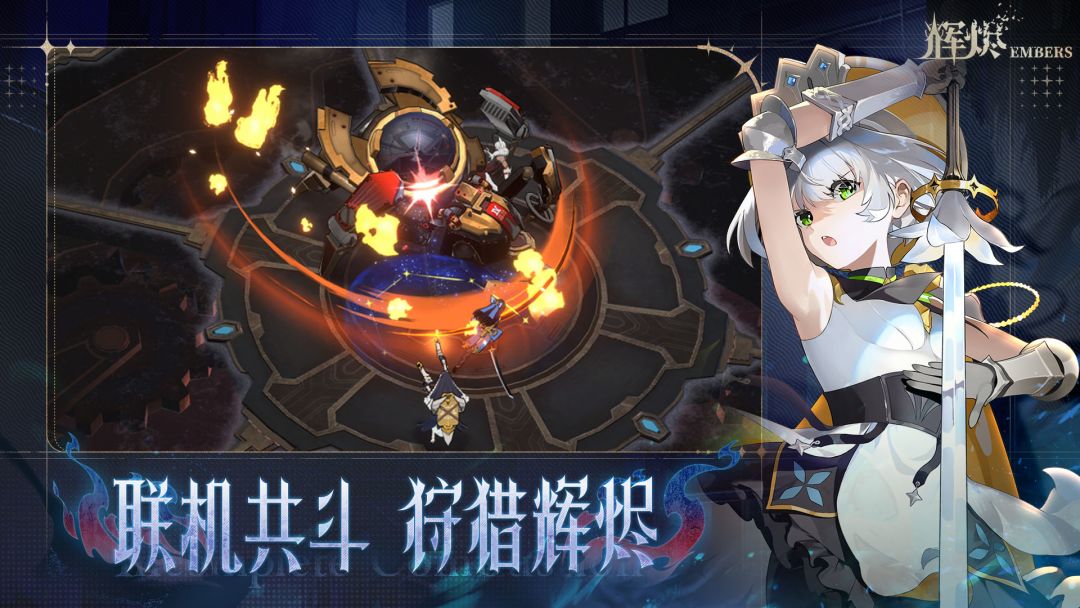 辉烬游戏截图