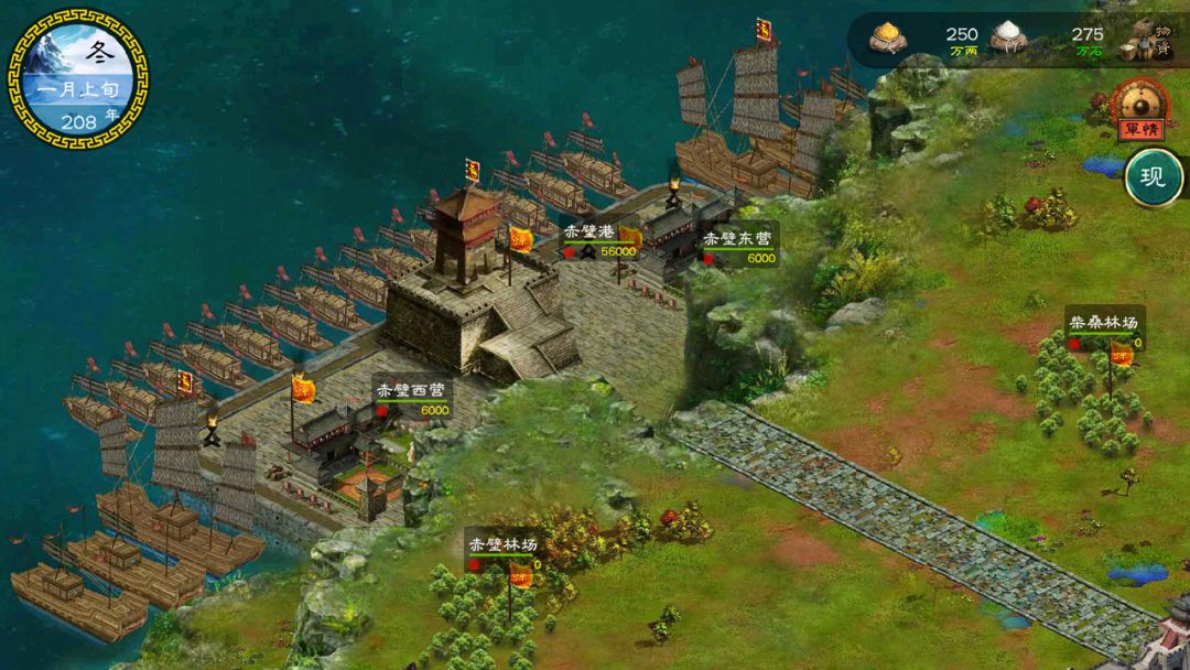 华夏宏图之三国游戏截图